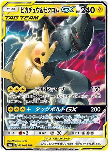 PIKACHU& ZEKROM GX