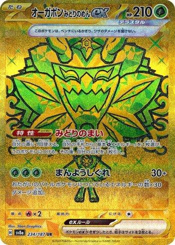 TEAL MASK ORGERPON EX UR