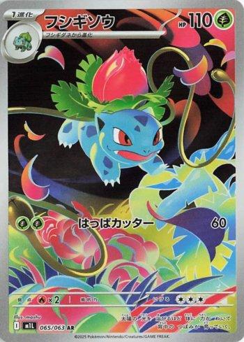 IVYSAUR AR