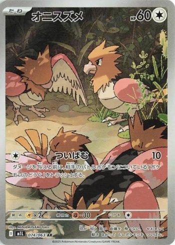 SPEAROW AR