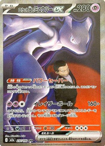 TEAM ROCKET´S MEWTWO EX SAR