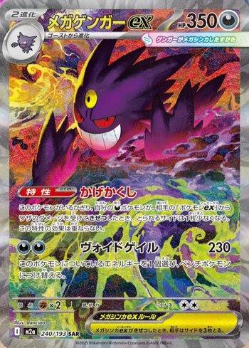 ポケモンカードゲーム Mega Gengar ex SAR MEGA High Class Pack MEGA GENGAR EX SAR – Holding Cards Japan