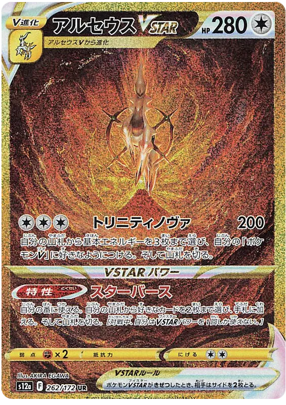 ARCEUS VSTAR