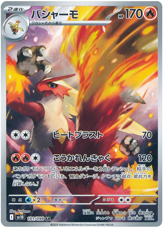 TEAM ROCKET'S BLAZIKEN AR
