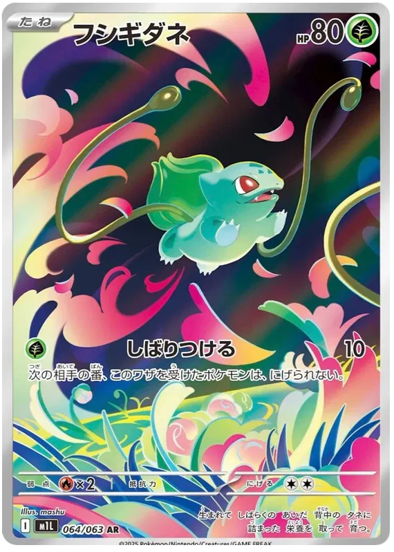 BULBASAUR AR