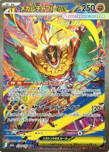MEGA HAWLUCHA EX SAR – Holding Cards Japan