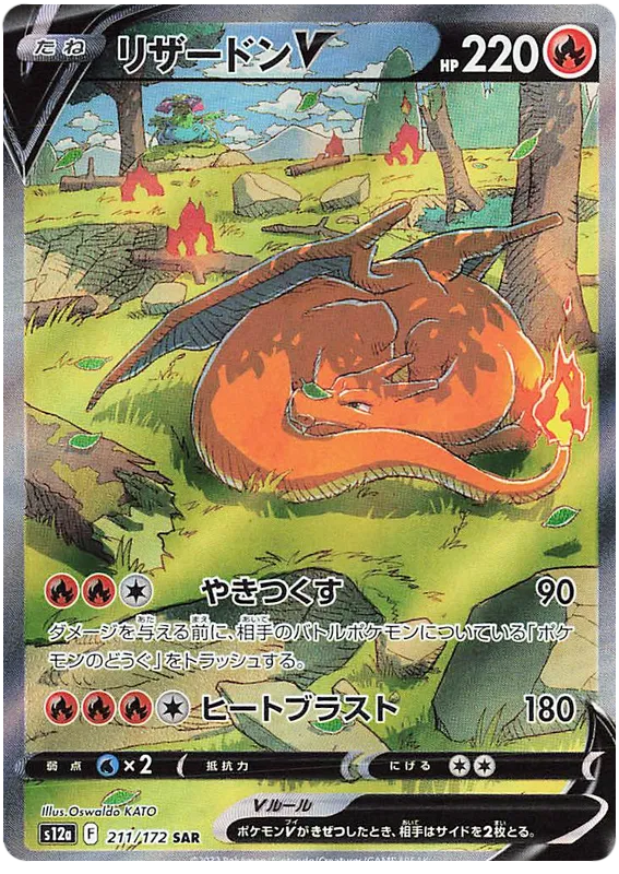 CHARIZARD V SAR