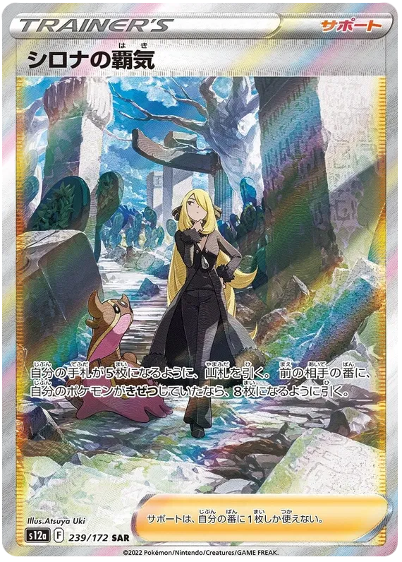CYNTHIA'S AMBITION SAR