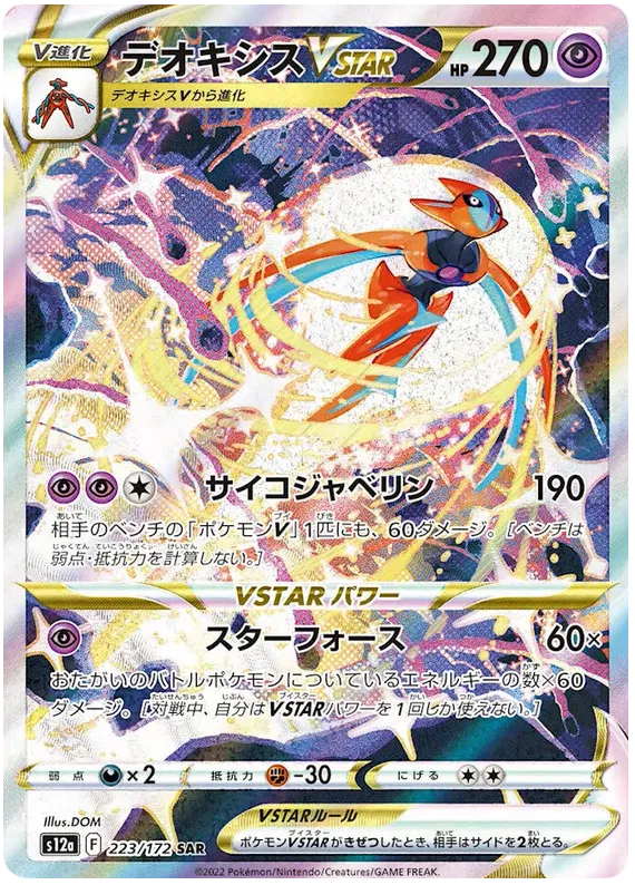 DEOXYS VSTAR