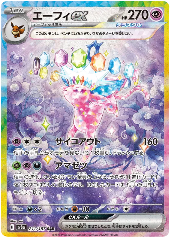 ESPION EX SAR