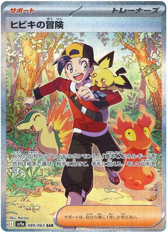 ETHAN'S ADVENTURE EX SAR