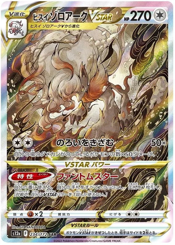 HISUIAN ZOROARK VSTAR