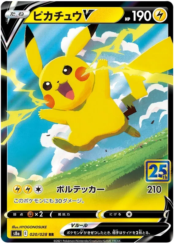 25 TH ANNIVERSARY COLLECTION PIKACHU