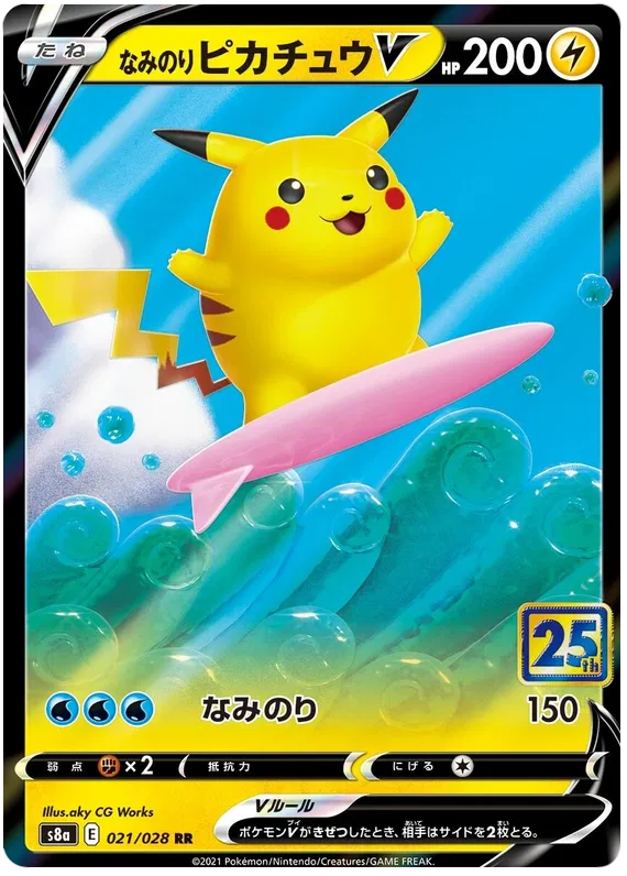 25 TH ANNIVERSARY COLLECTION PIKACHU