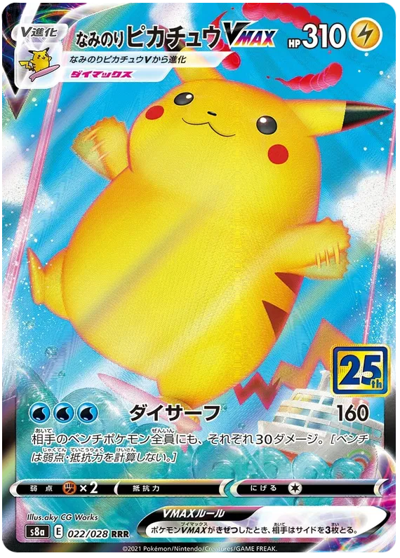 25 TH ANNIVERSARY COLLECTION PIKACHU