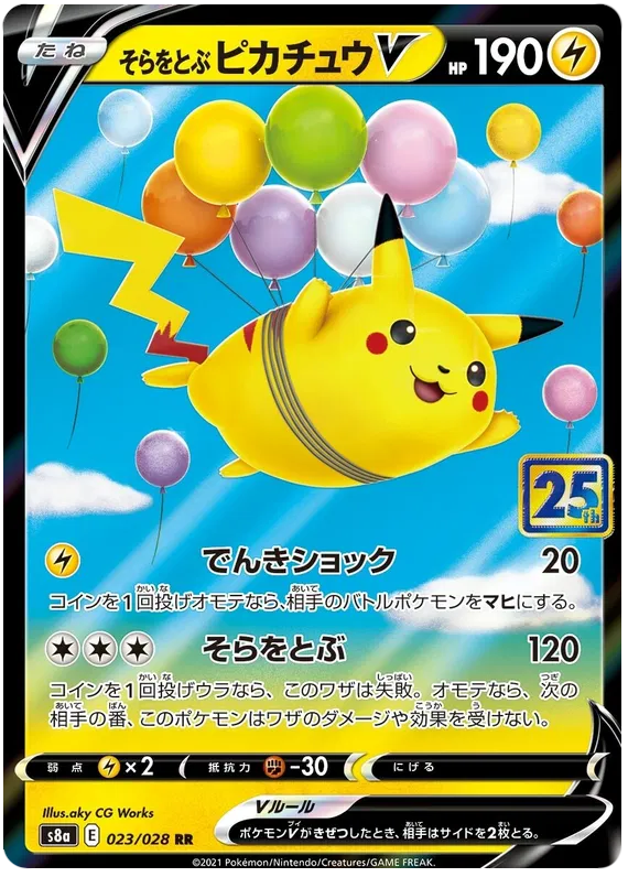 25 TH ANNIVERSARY COLLECTION PIKACHU