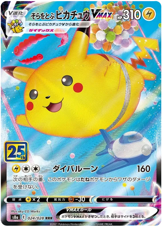 25 TH ANNIVERSARY COLLECTION PIKACHU