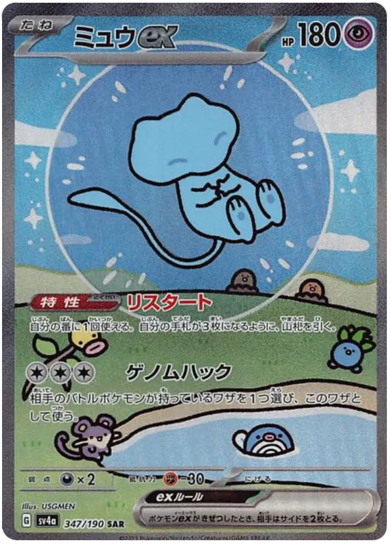MEW EX SAR