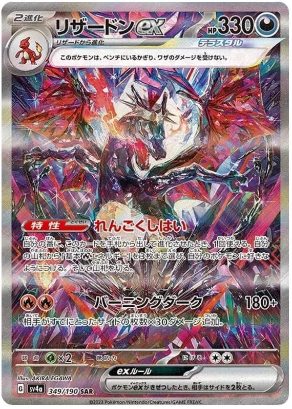 CHARIZARD EX SAR