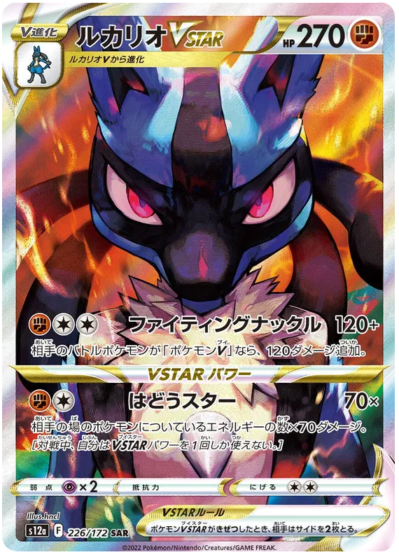 LUCARIO VSTAR
