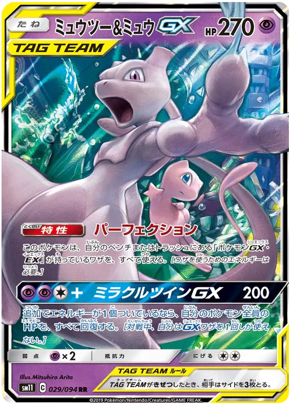 MEWTWO& MEW GX