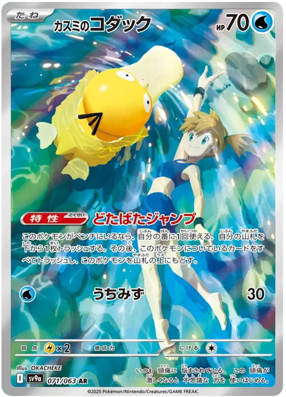 MYSTY'S PSYDUCK AR