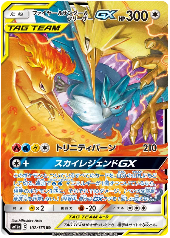 MOLTRES& ZAPDOS&ARTICUNO GX