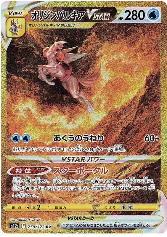 Origin Form Palkia VSTAR