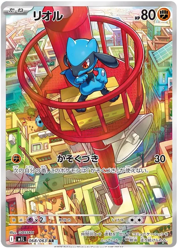RIOLU AR