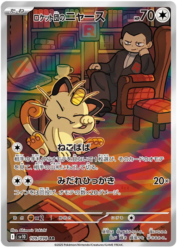 TEAM ROCKET'S MEOWTH AR
