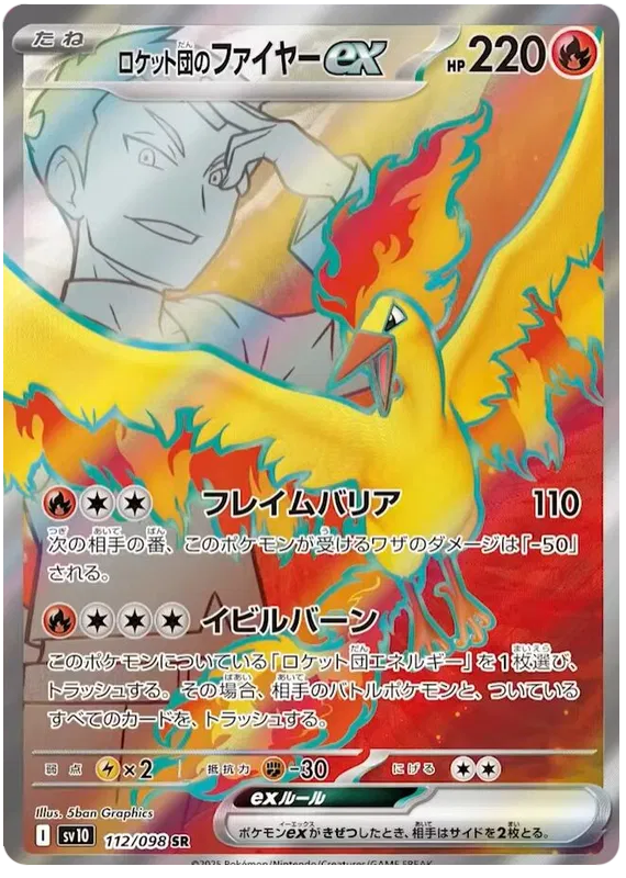 TEAM ROCKET"S MOLTRES EX SR