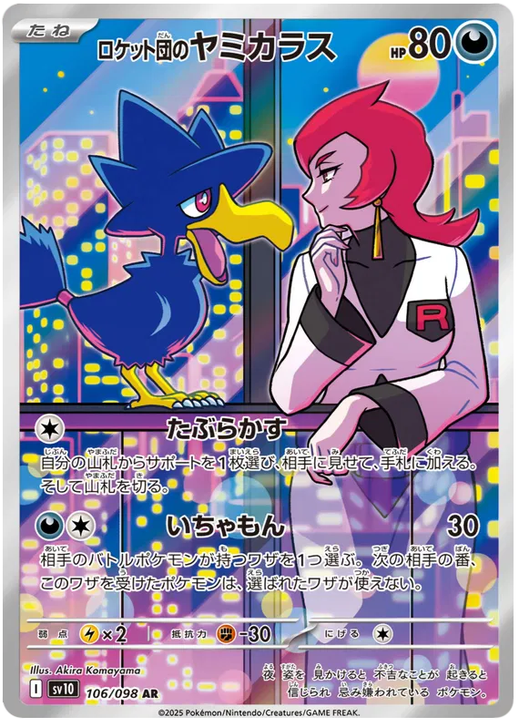 TEAM ROCKET'S MURKROW AR