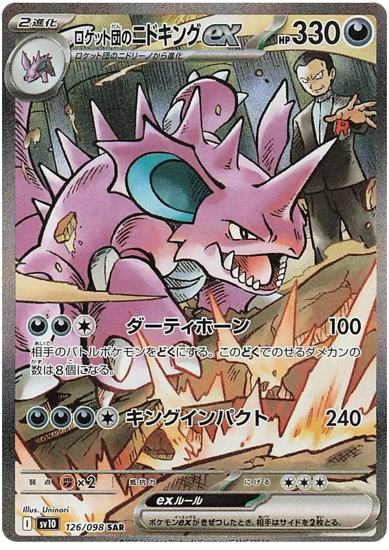 TEAM ROCKET'S NIDOKING EX SAR