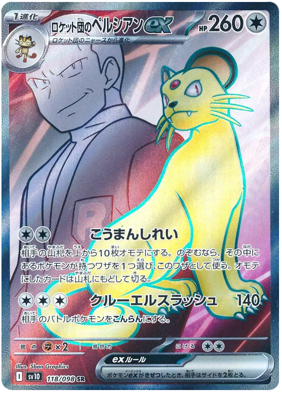 TEAM ROCKET"S PERSIAN EX SR