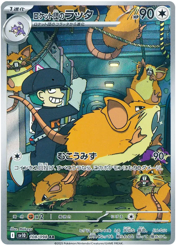 TEAM ROCKET'S RATICATE AR