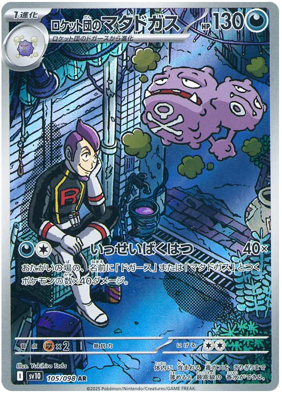 TEAM ROCKET'S WEEZING AR