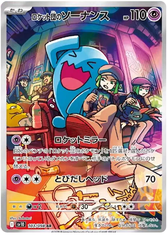TEAM ROCKET'S WOBBUFFET AR