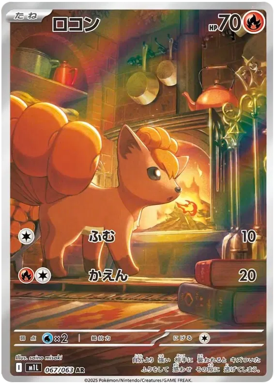 VULPIX AR