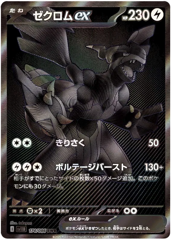 ZEKROM EX BWR