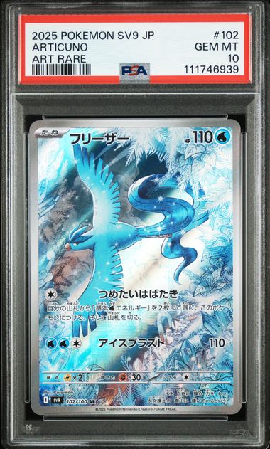 ARTICUNO AR PSA 10
