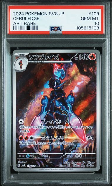 CERULEDGE  AR PSA 10
