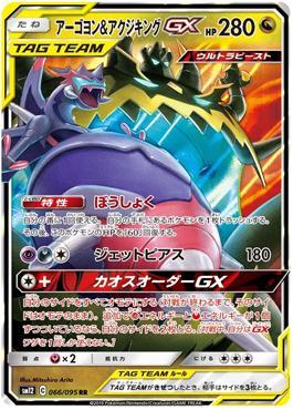 COLEÇÃO GX TAG TEAM – Holding Cards Japan