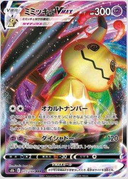 MIMIKYU VMAX RRR
