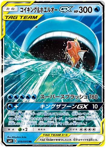 MAGIKARP&WAILORD GX