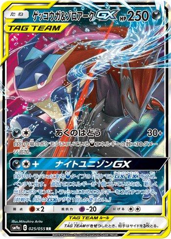 GRENINJA&ZOROARK  GX