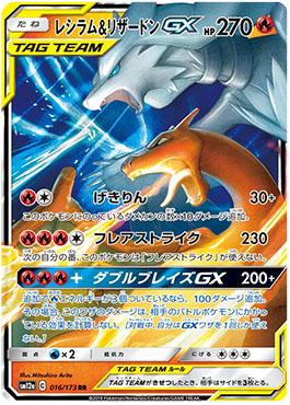RESHIRAM& CHARIZARD GX