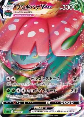 VENUSAUR VMAX