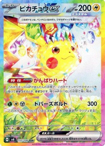 PIKACHU EX SAR