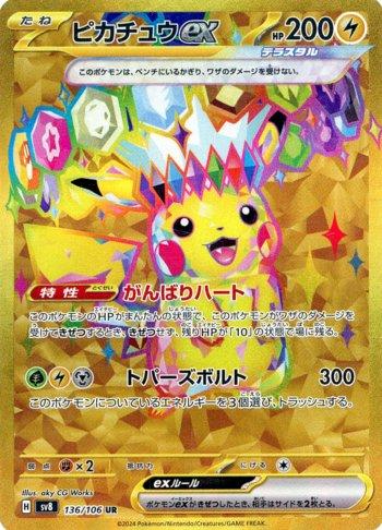 PIKACHU EX UR
