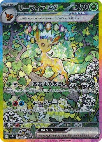 LEAFEON   EX SAR